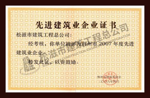 2007荆州先进企业