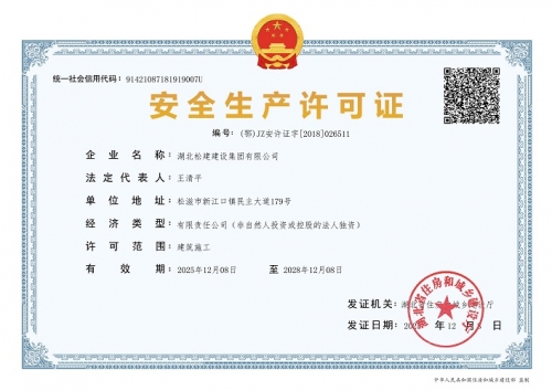 安全生产许可证