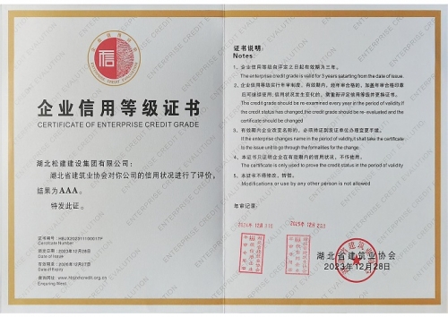 企业信用等级证书