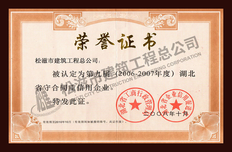 松滋市建筑工程总公司