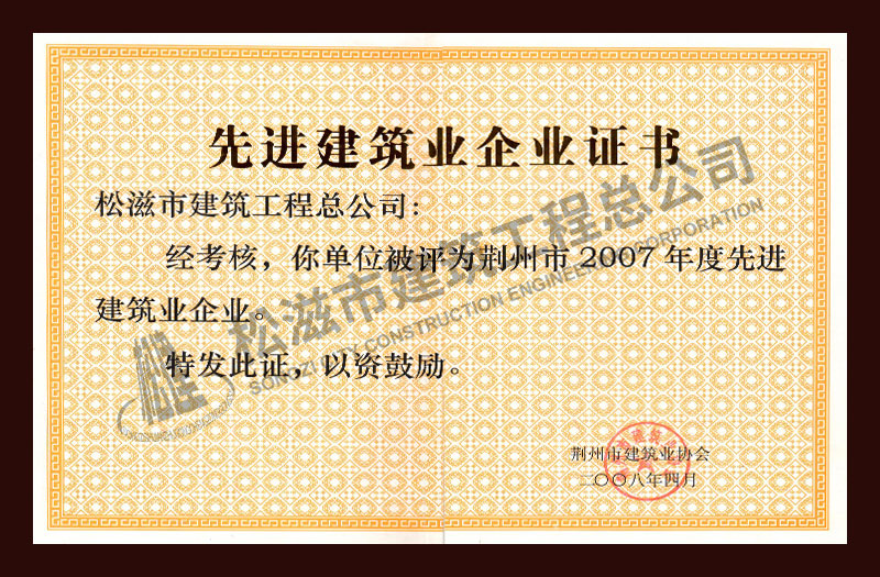 松滋市建筑工程总公司