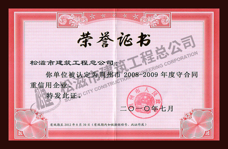 松滋市建筑工程总公司