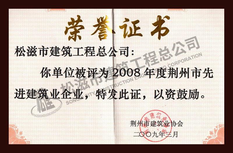 松滋市建筑工程总公司