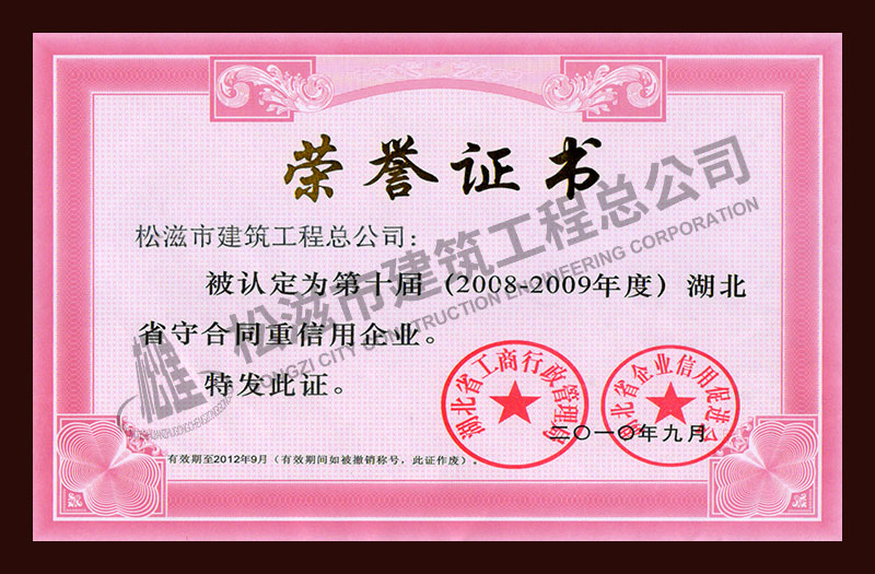松滋市建筑工程总公司