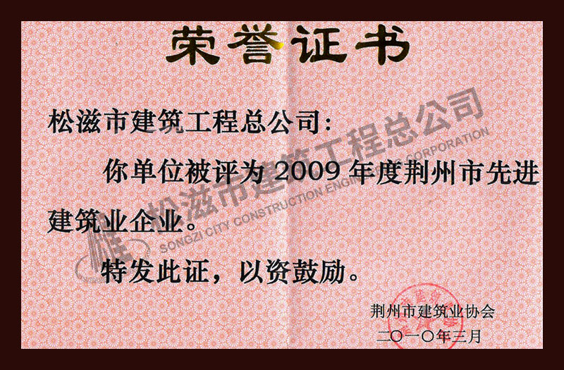松滋市建筑工程总公司
