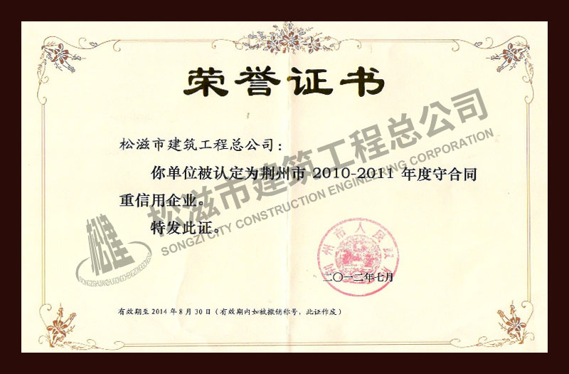 松滋市建筑工程总公司