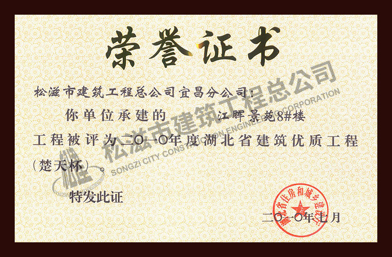 松滋市建筑工程总公司