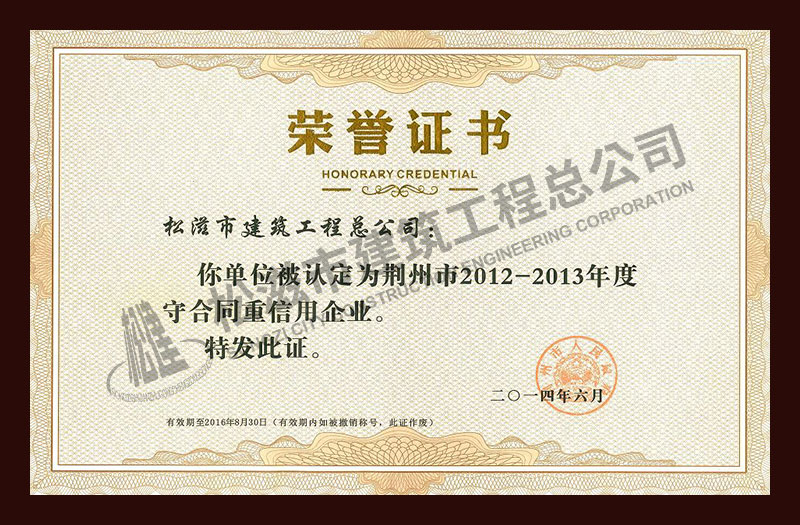 松滋市建筑工程总公司