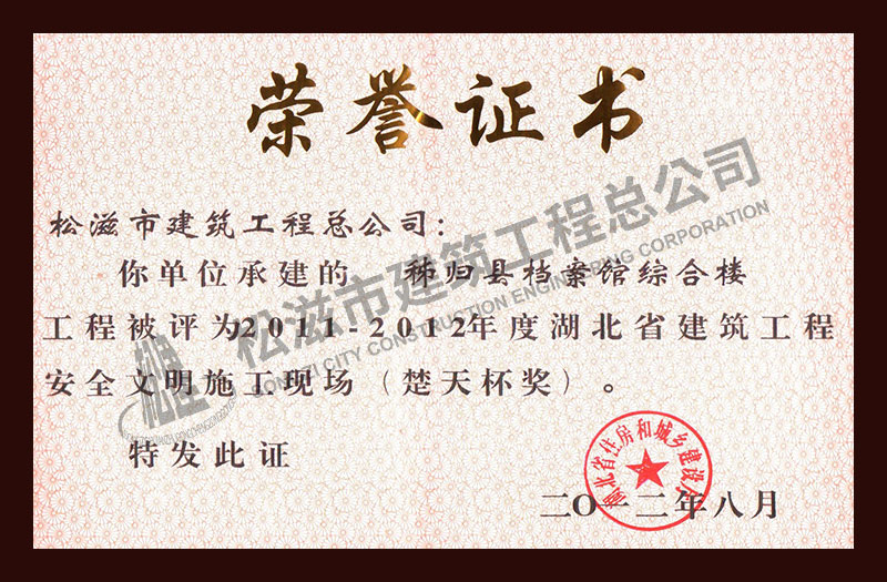 松滋市建筑工程总公司