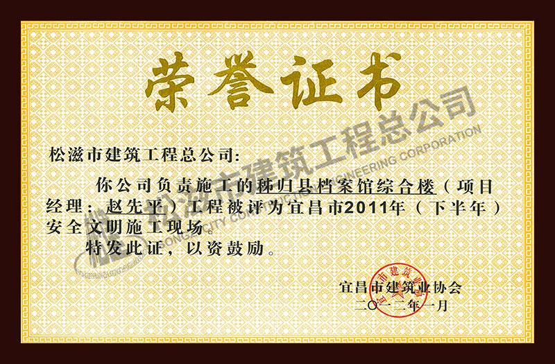 松滋市建筑工程总公司