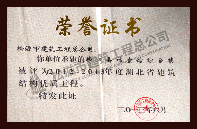 松滋市建筑工程总公司