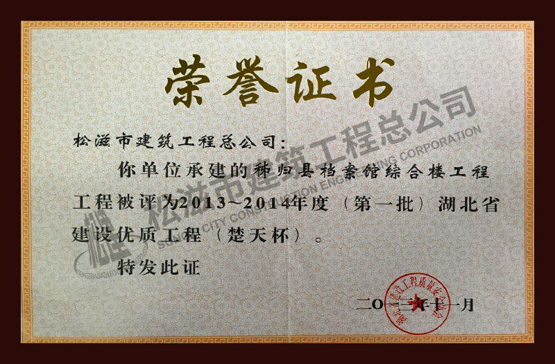 松滋市建筑工程总公司