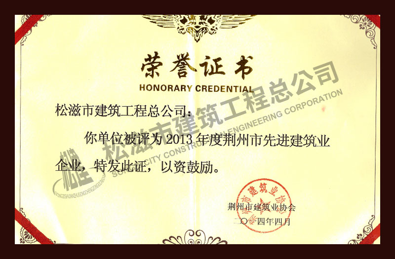 松滋市建筑工程总公司