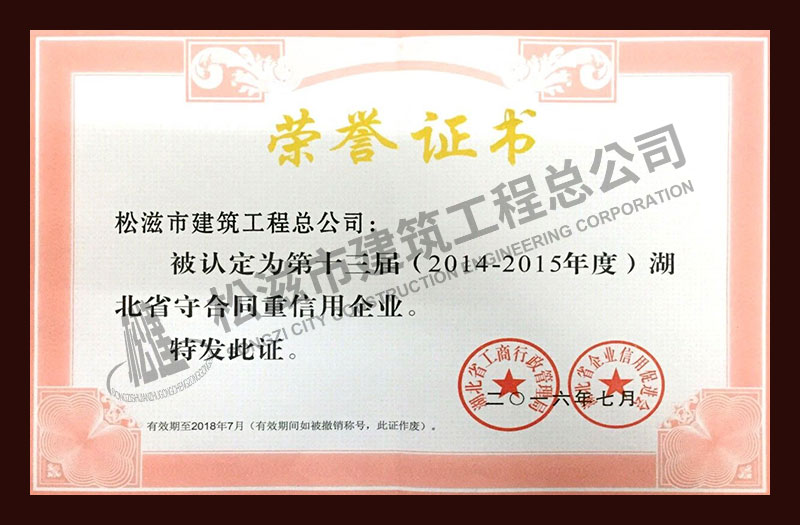 松滋市建筑工程总公司