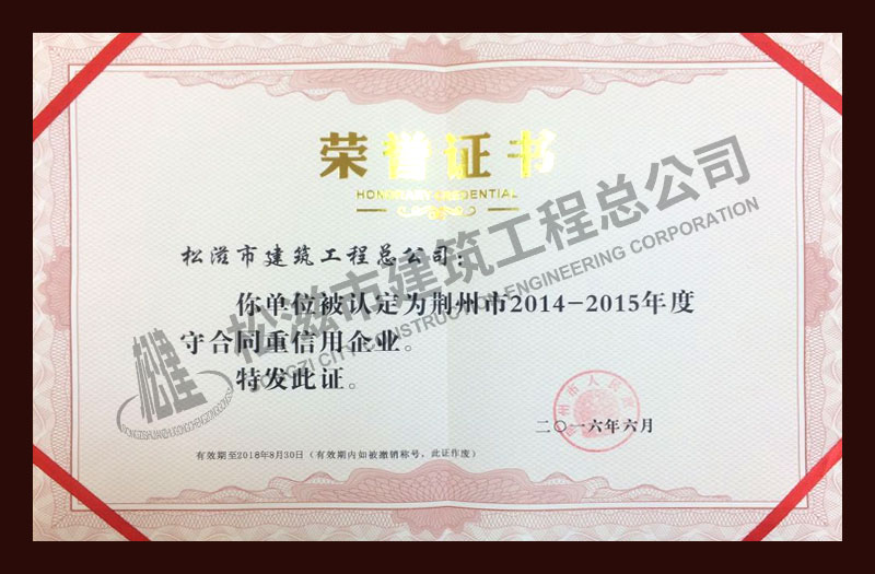 松滋市建筑工程总公司
