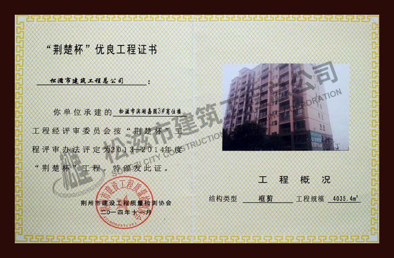 松滋市建筑工程总公司