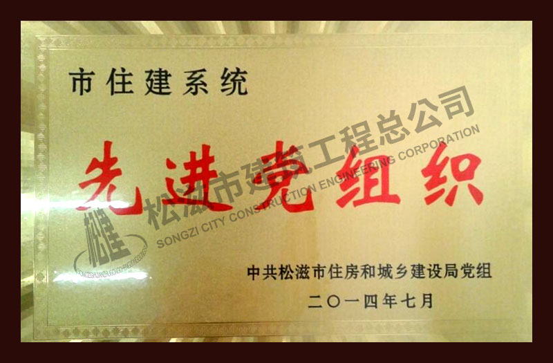 松滋市建筑工程总公司