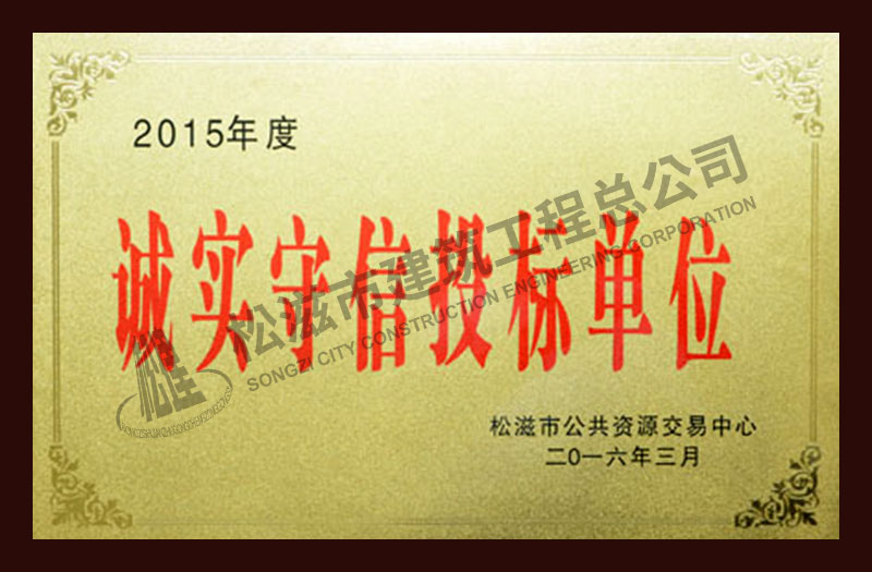 松滋市建筑工程总公司