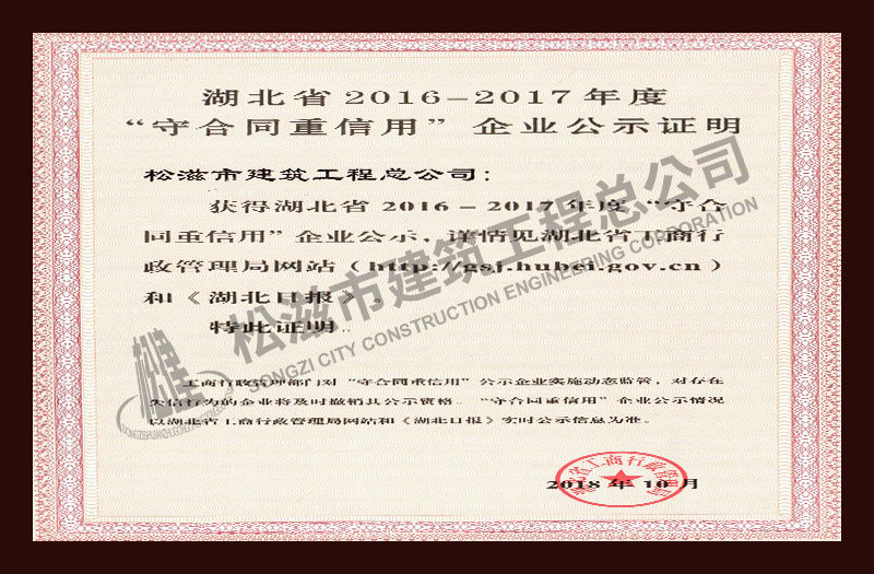 松滋市建筑工程总公司