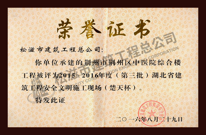 松滋市建筑工程总公司