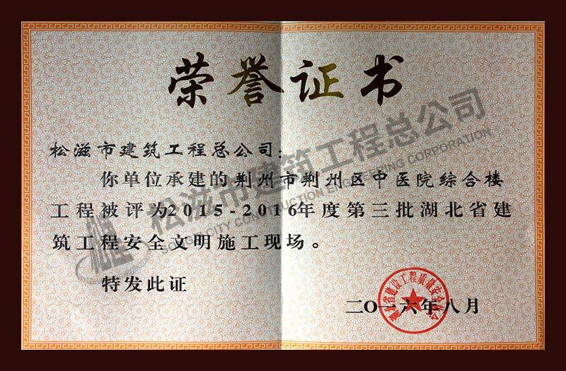 松滋市建筑工程总公司