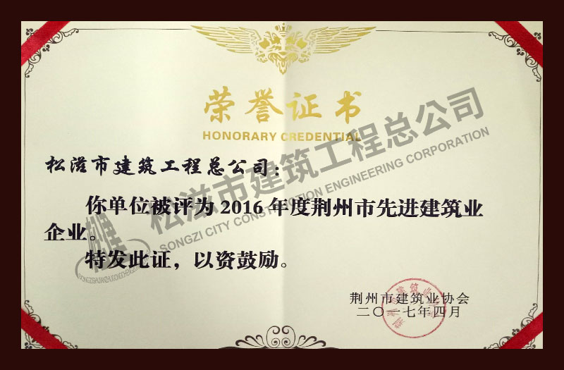 松滋市建筑工程总公司