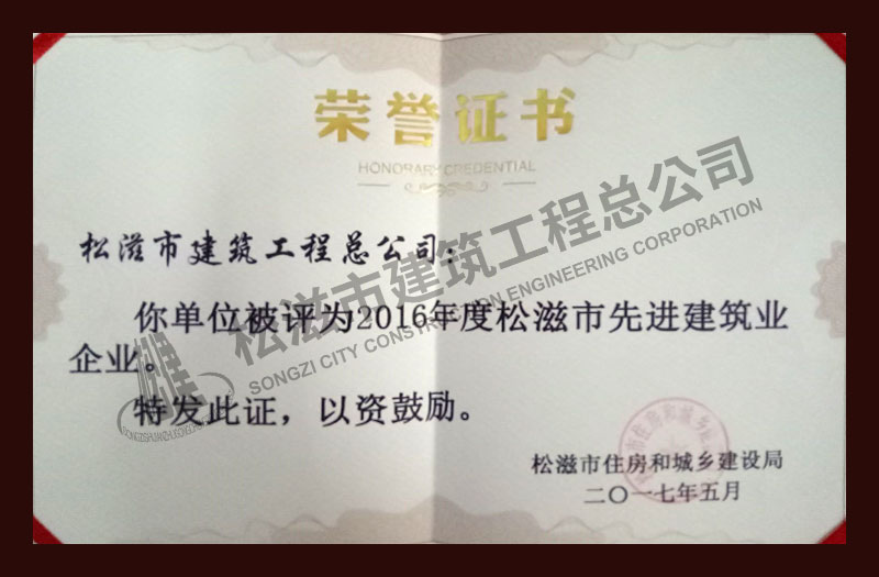 松滋市建筑工程总公司