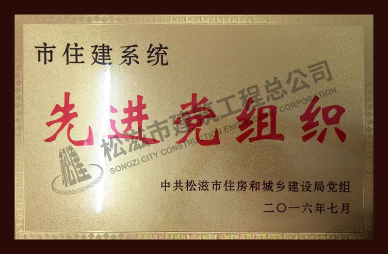 松滋市建筑工程总公司