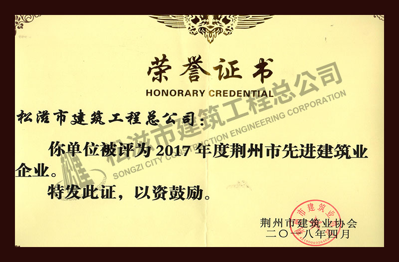 松滋市建筑工程总公司
