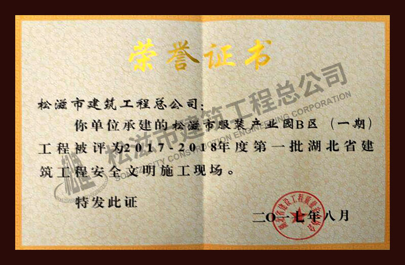 松滋市建筑工程总公司