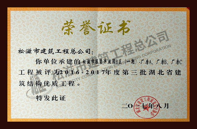 松滋市建筑工程总公司