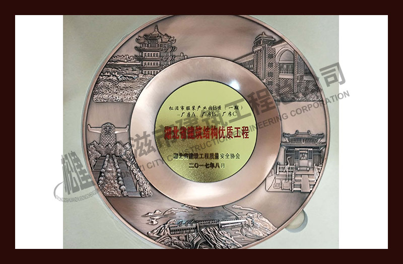 松滋市建筑工程总公司