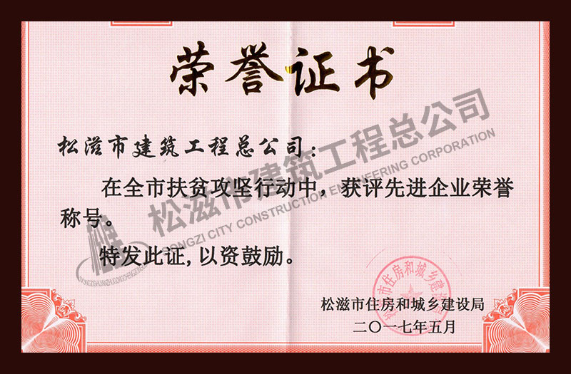 松滋市建筑工程总公司