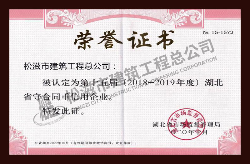 松滋市建筑工程总公司