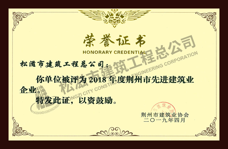 松滋市建筑工程总公司