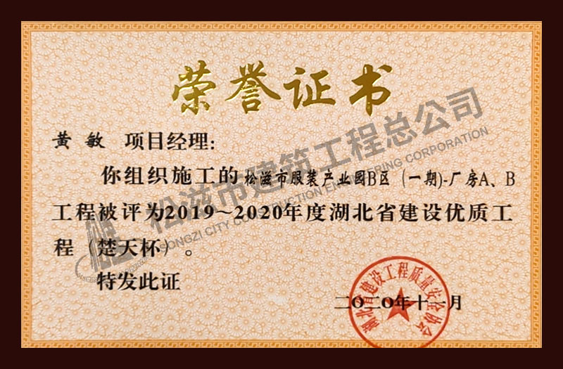 松滋市建筑工程总公司
