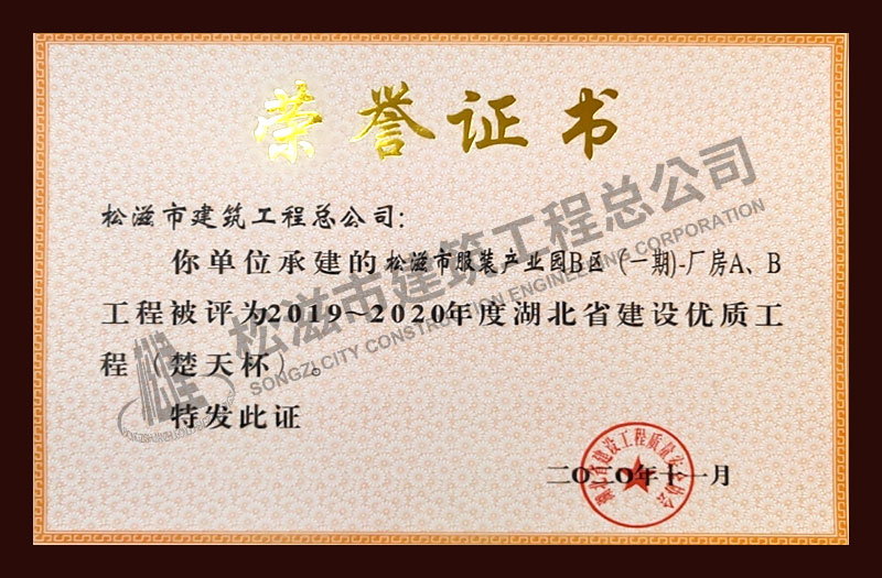 松滋市建筑工程总公司