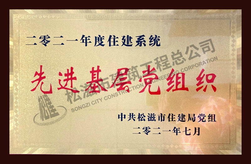 松滋市建筑工程总公司