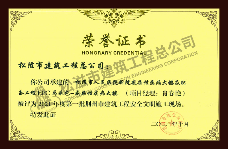 松滋市建筑工程总公司