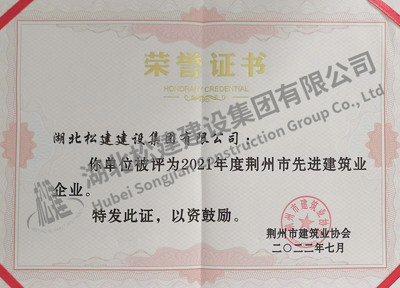湖北松建建设集团有限公司