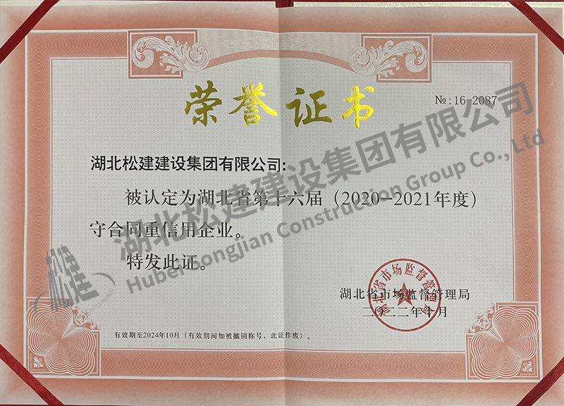 湖北松建建设集团有限公司