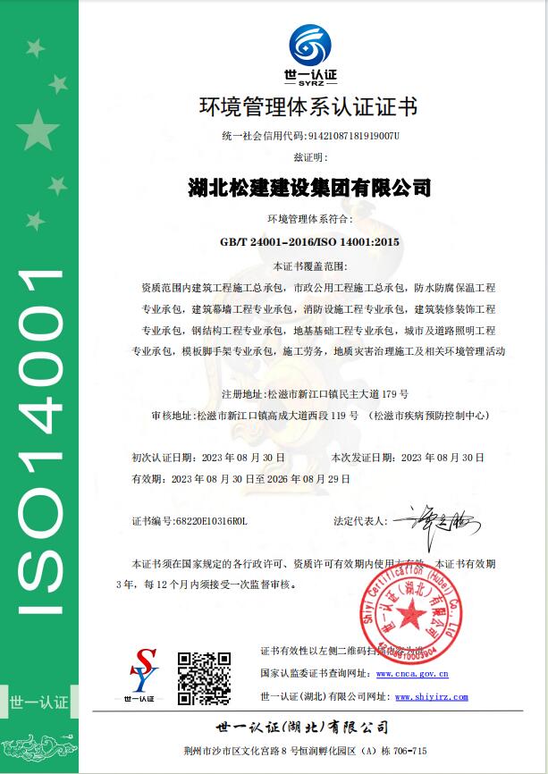 松建初审环境体系EMS中文.jpg