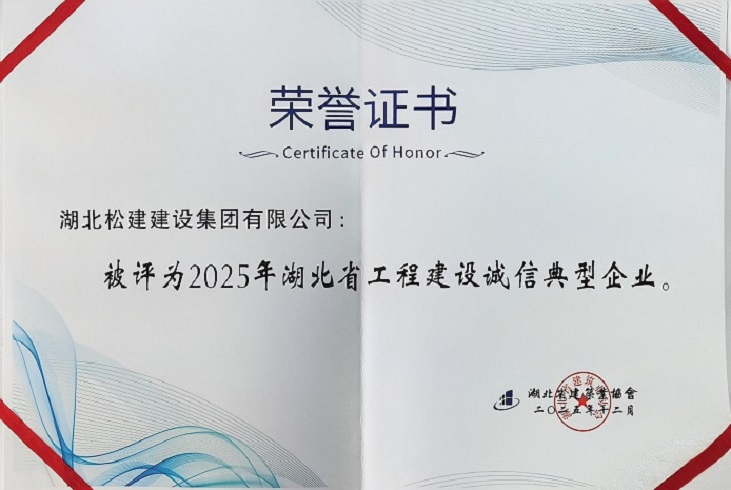 20251222诚信典型企业_01.jpg