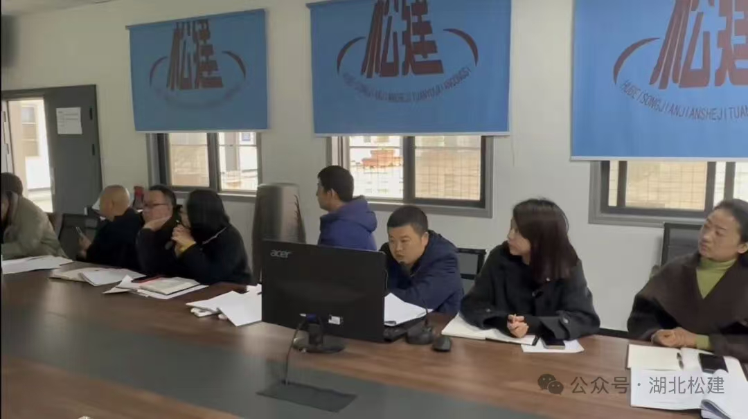 湖北松建.jpg 湖北松建.jpg